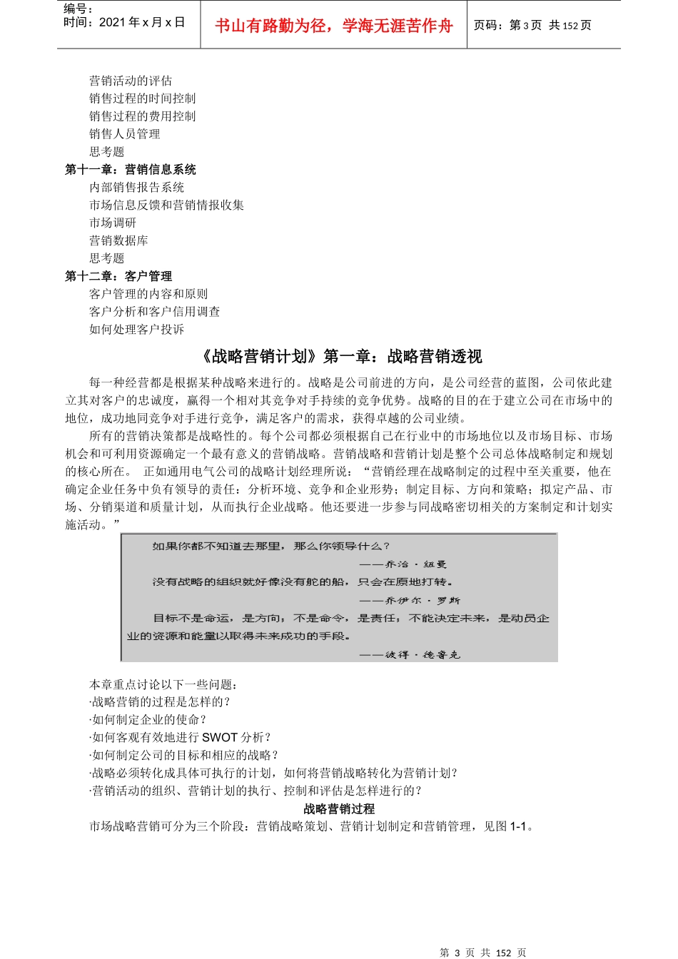 企业战略营销计划书的制定_第3页