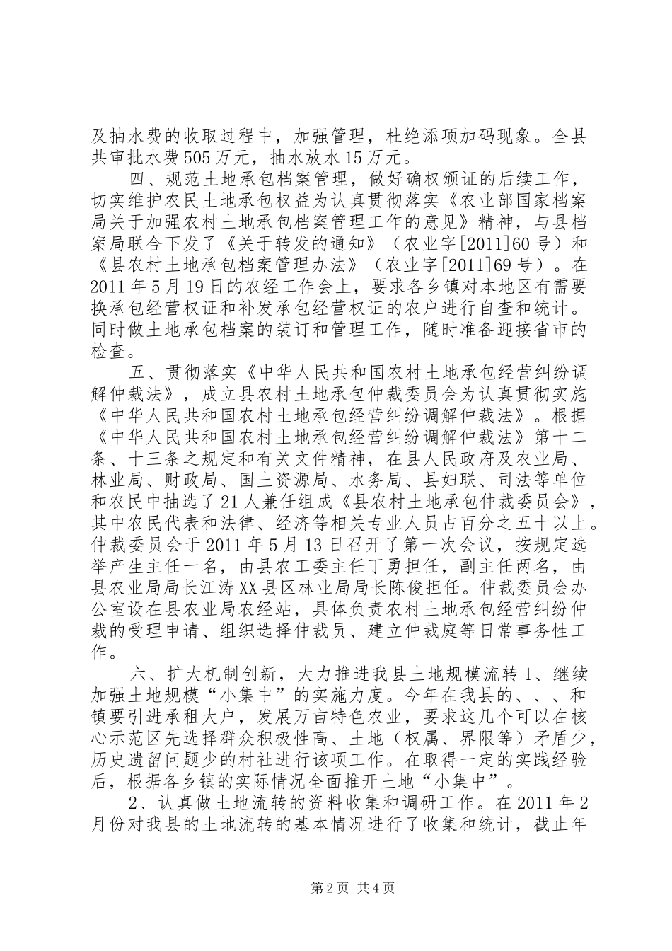 农经站经营规范半年总结_第2页