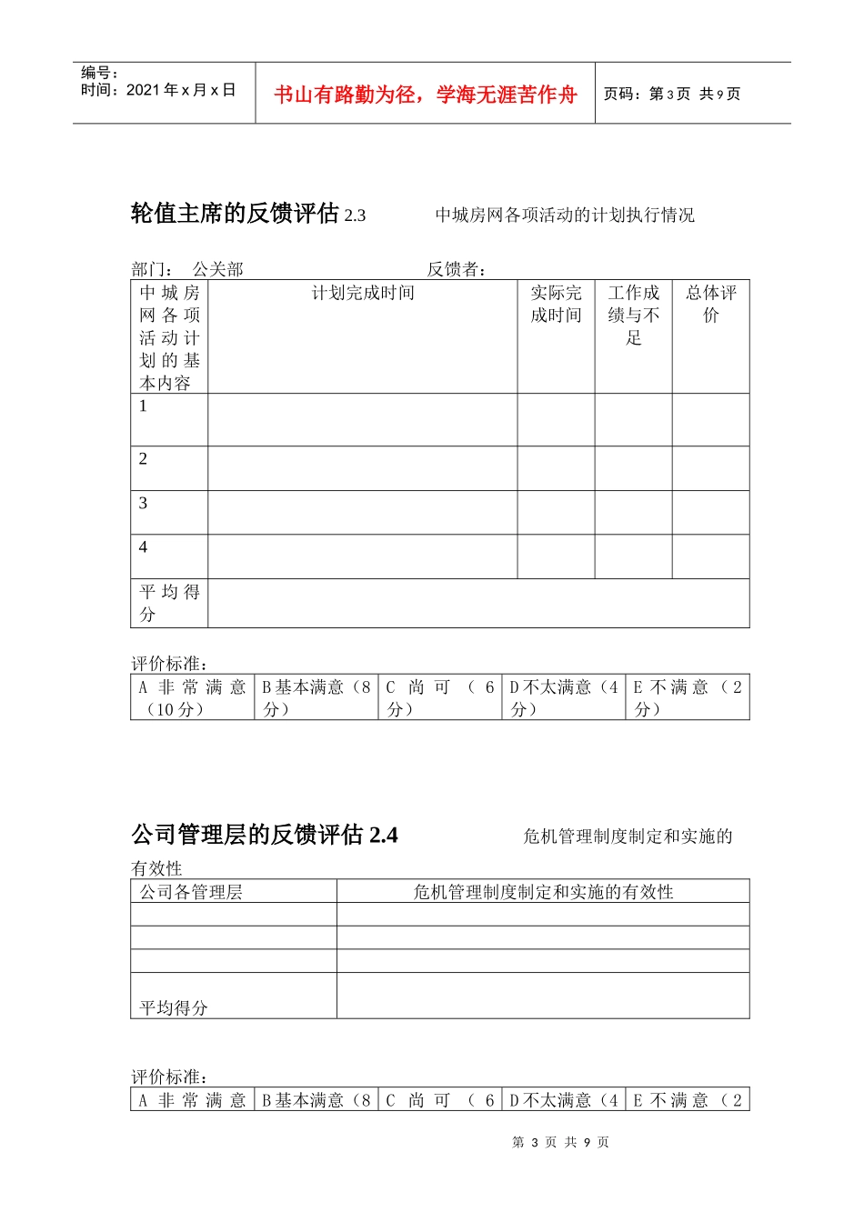 公关部关键业绩目标_第3页