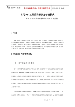 基于P2P资源服务的调研文档