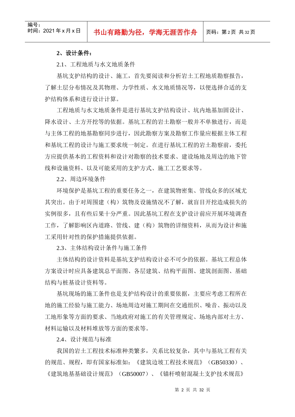 基坑工程方案比选（DOC31页）_第2页