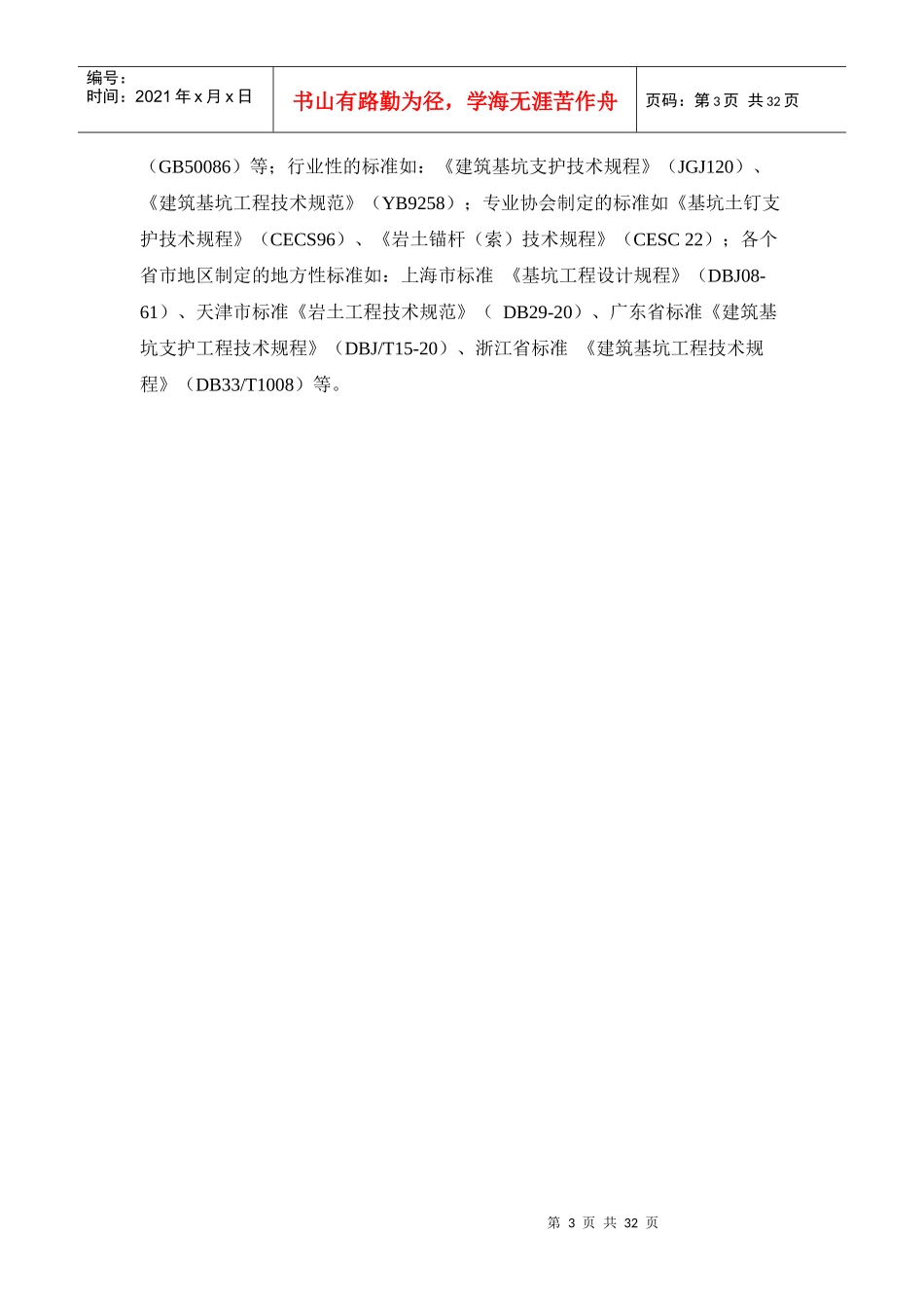 基坑工程方案比选（DOC31页）_第3页