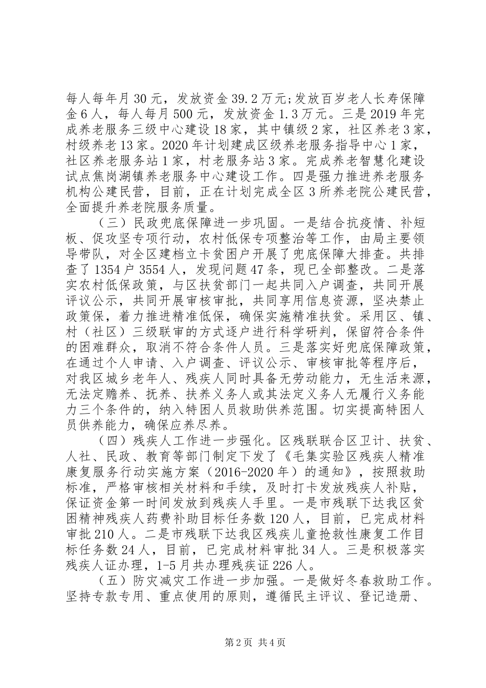区民政局XX年上半年工作总结_第2页