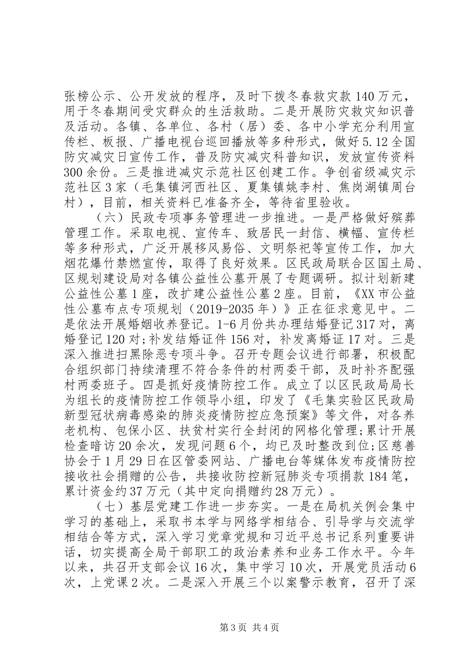 区民政局XX年上半年工作总结_第3页
