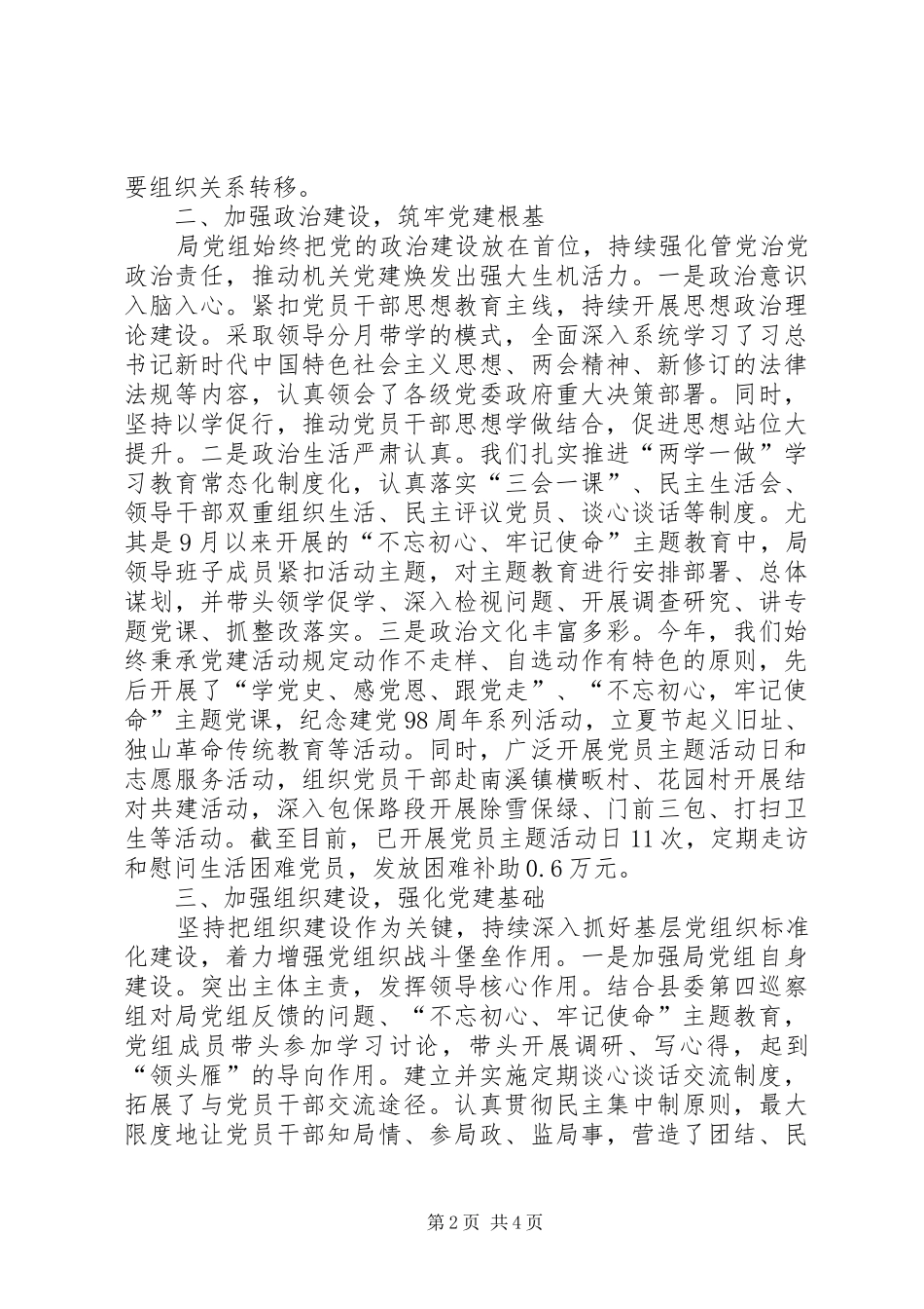 局党组党建工作总结_第2页