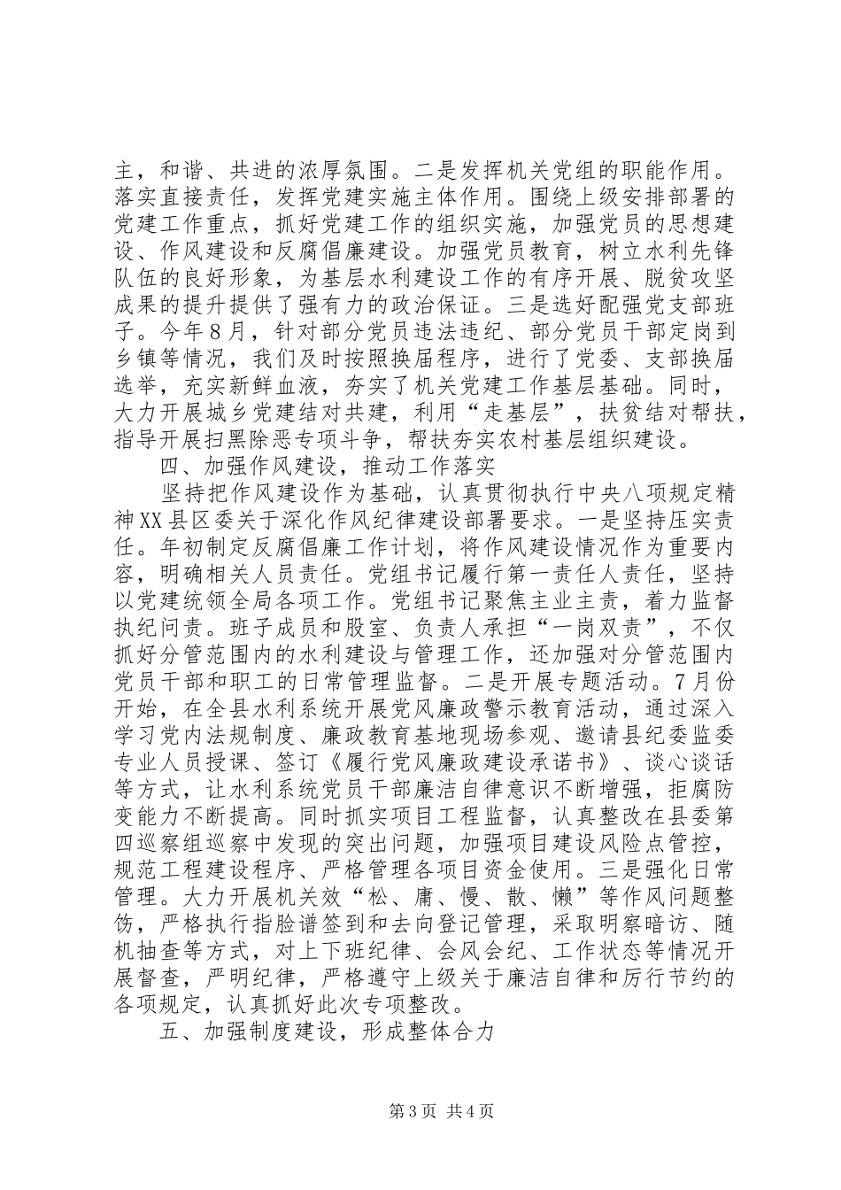 局党组党建工作总结_第3页