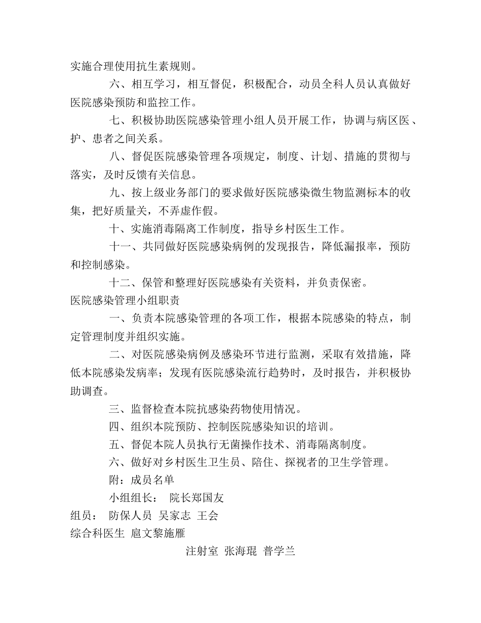 卫生院医院感染管理制度 _第2页