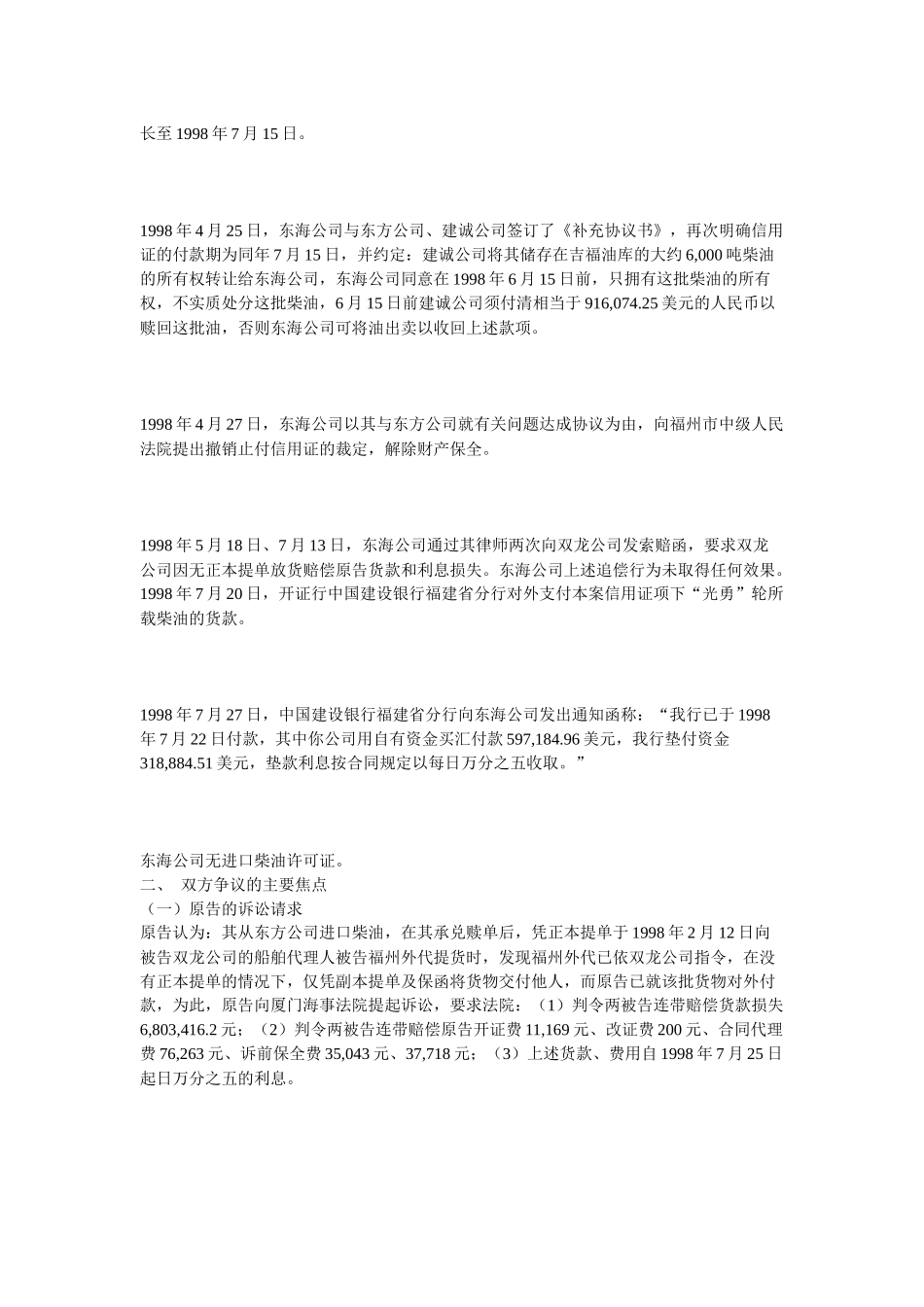 文章报道失实侵名誉权国际金融报社被判道歉_第3页
