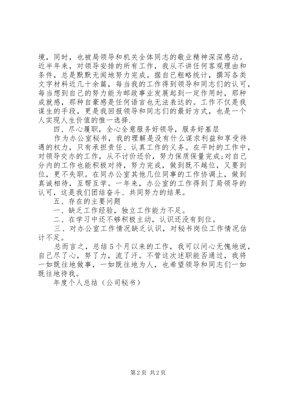 年度个人总结（公司秘书）_第2页