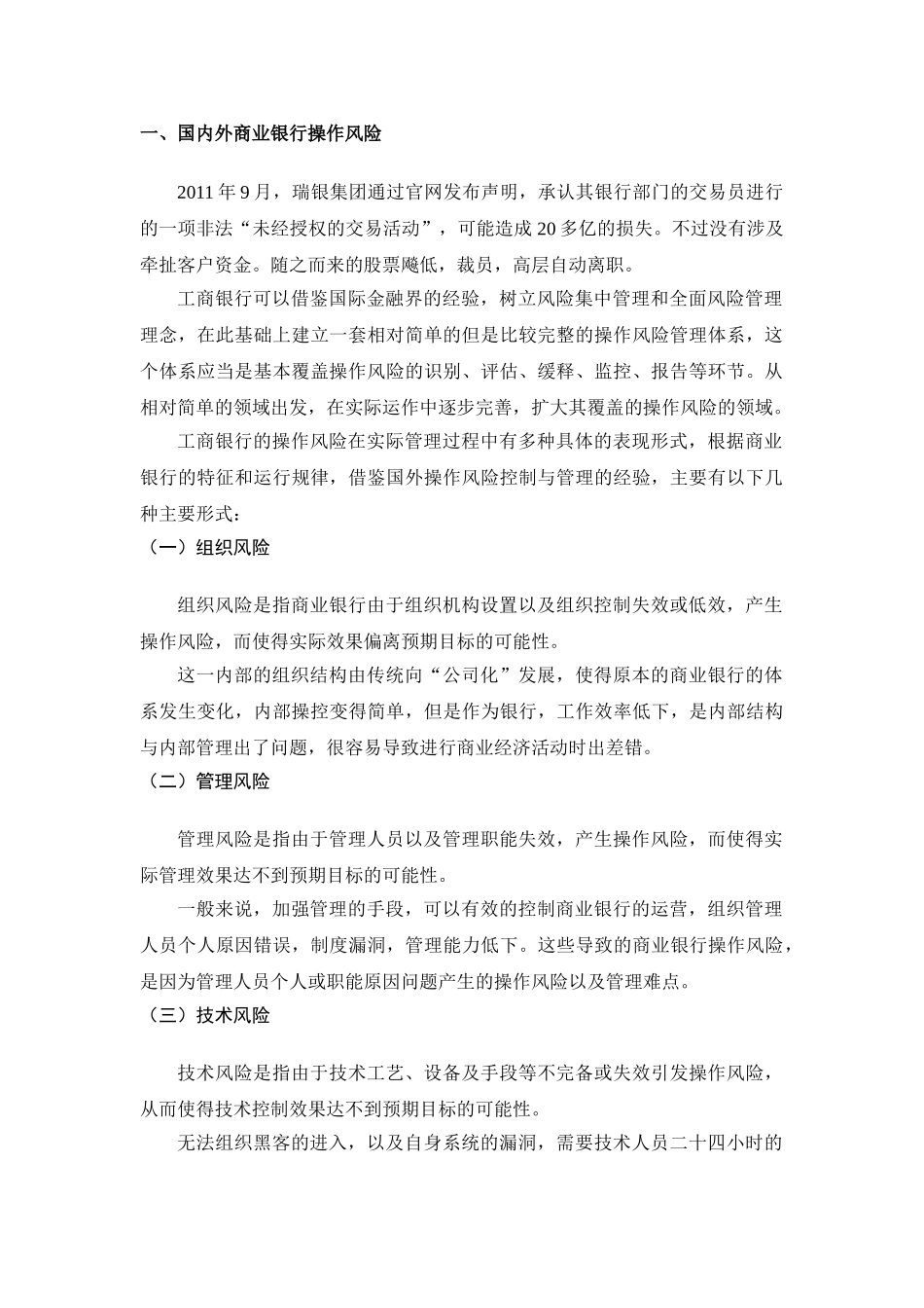 现代商业银行操作风险管理难点与对策论文 _第2页