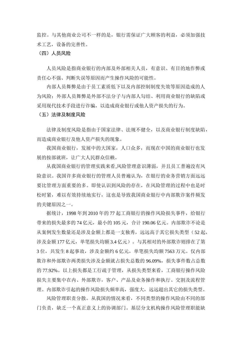 现代商业银行操作风险管理难点与对策论文 _第3页