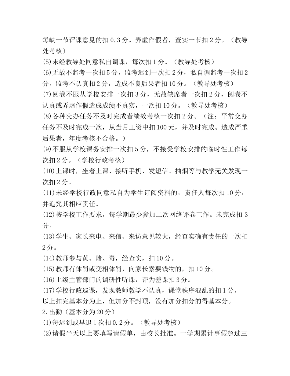 小学教师目标（绩效）考核方案（试行） _第2页