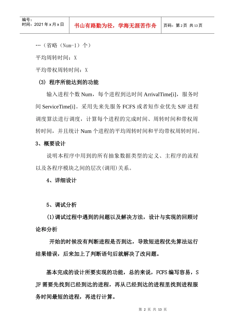 先来先服务FCFS和短作业优先SJF进程调度算法_第2页