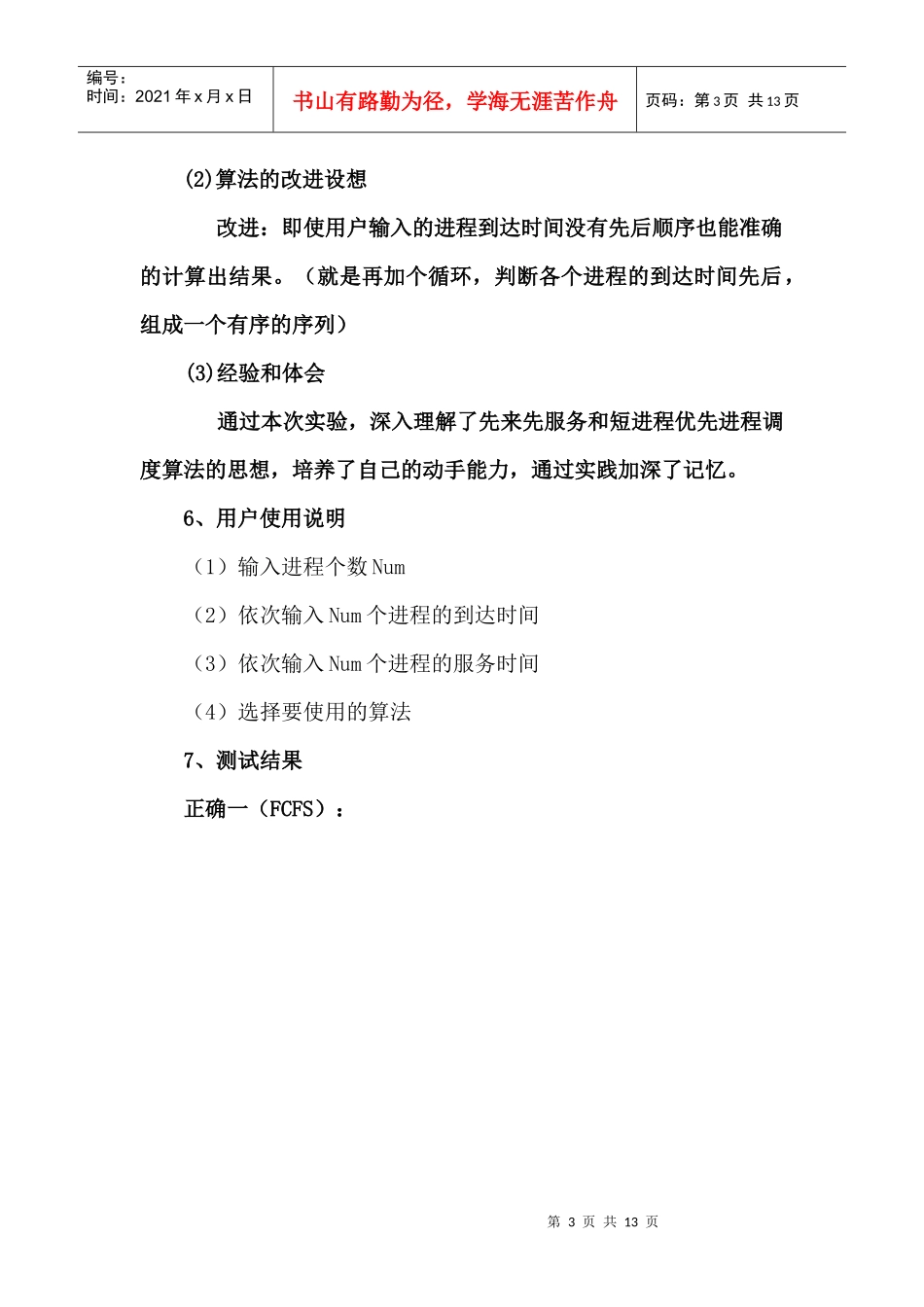 先来先服务FCFS和短作业优先SJF进程调度算法_第3页