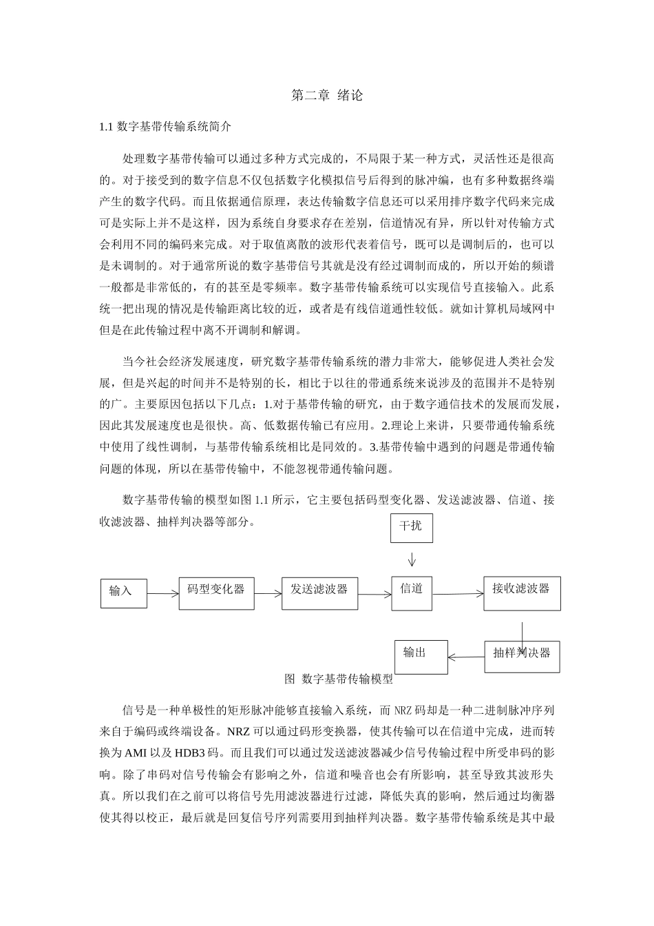 数字基带传输系统设计与仿真 _第2页