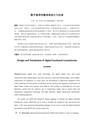 数字基带传输系统设计与仿真 