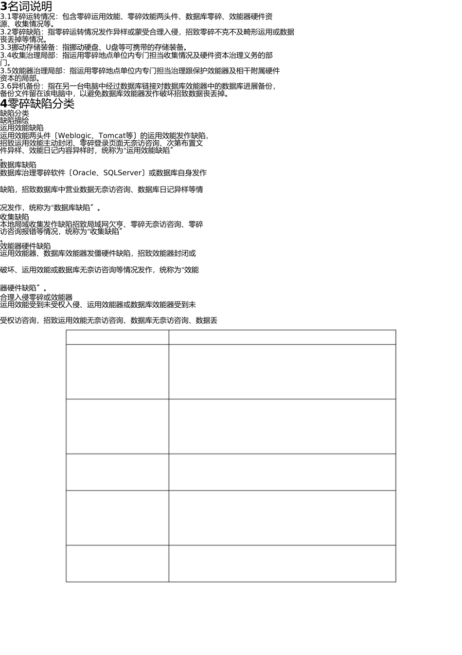 信息系统应急处理预案 _第3页