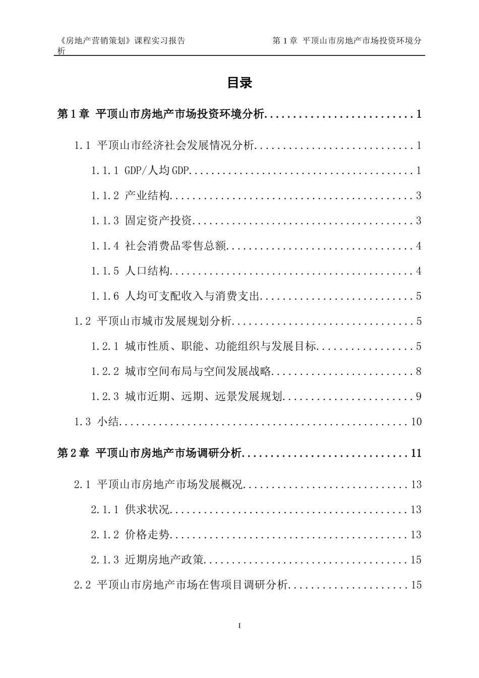 平顶山建业桂园房地产营销策划_第2页