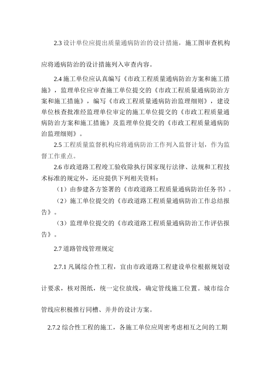 扬州市市政工程质量通病防治工作导则_第3页
