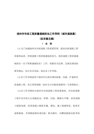 扬州市市政工程质量通病防治工作导则
