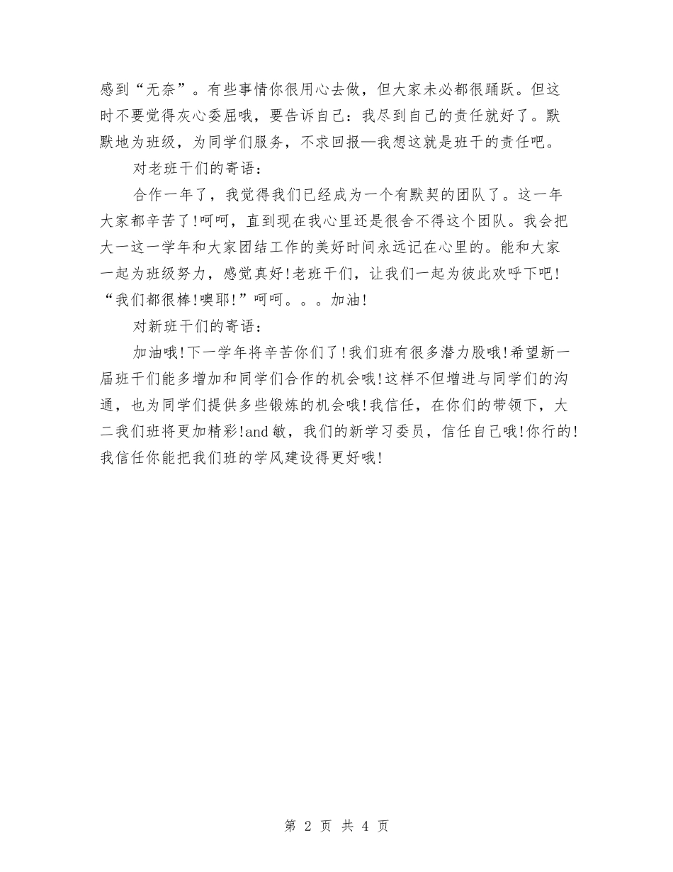 2024年7月学习委员个人工作总结与2024年7月安全生产工作总结汇编_第2页