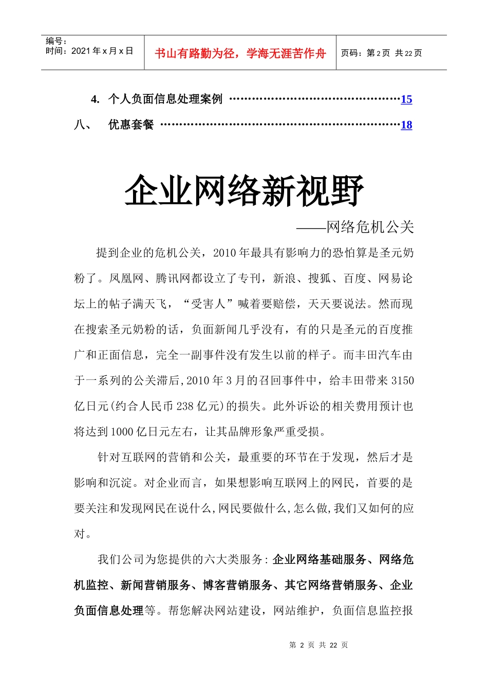 企业危机网络营销工具_第2页