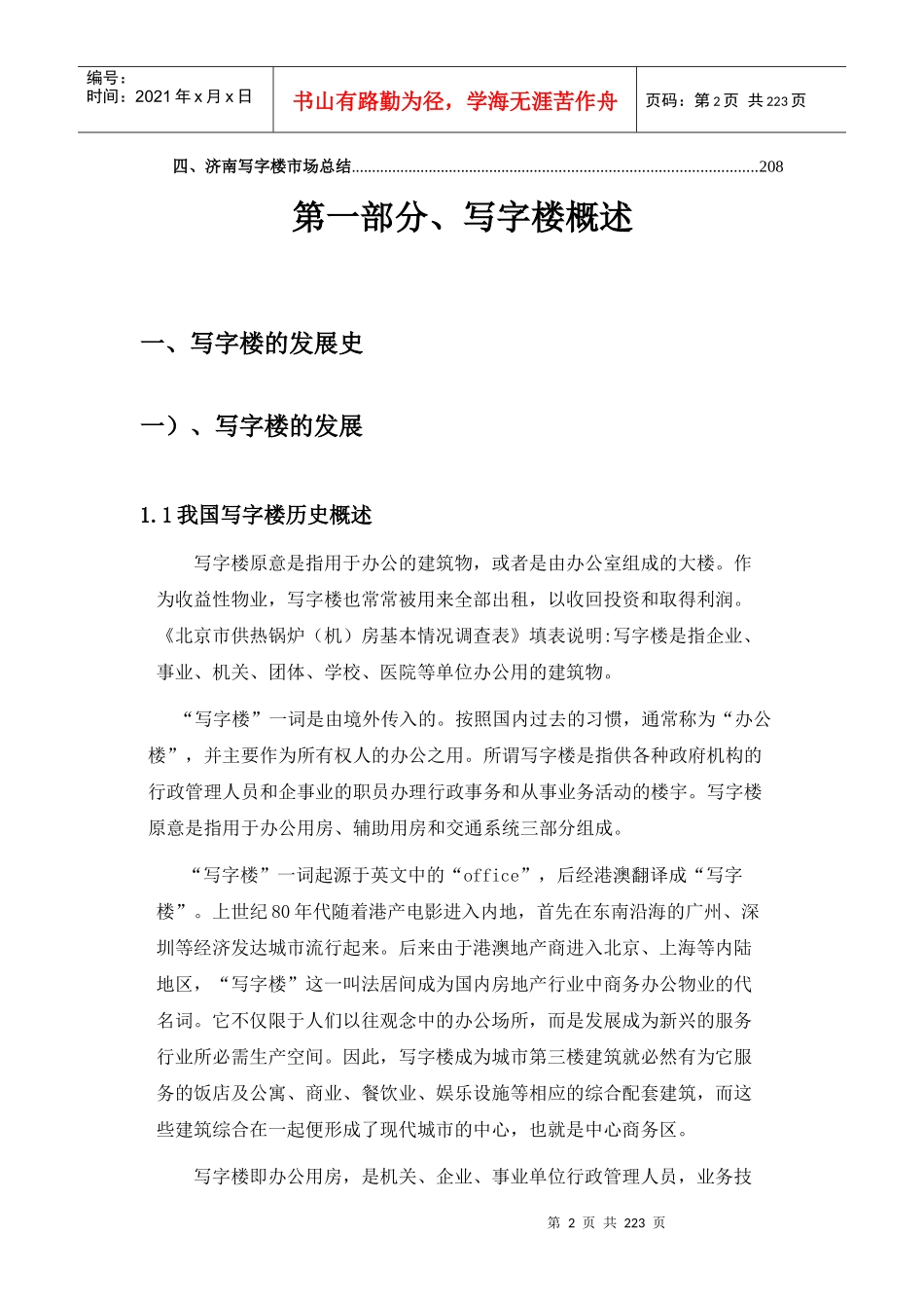 思源经纪-写字楼营销手册_第2页