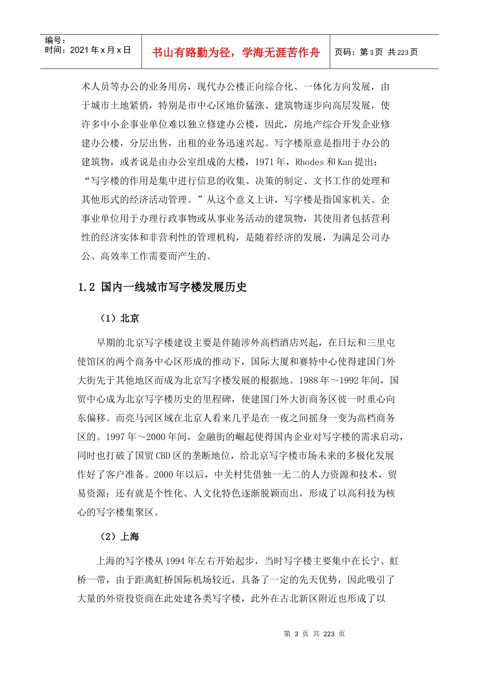 思源经纪-写字楼营销手册_第3页