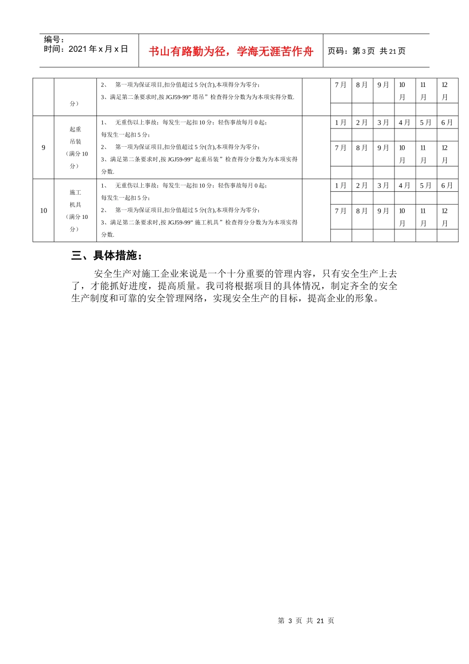 XXX工程文明施工方案_第3页