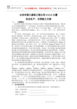 XXX工程文明施工方案