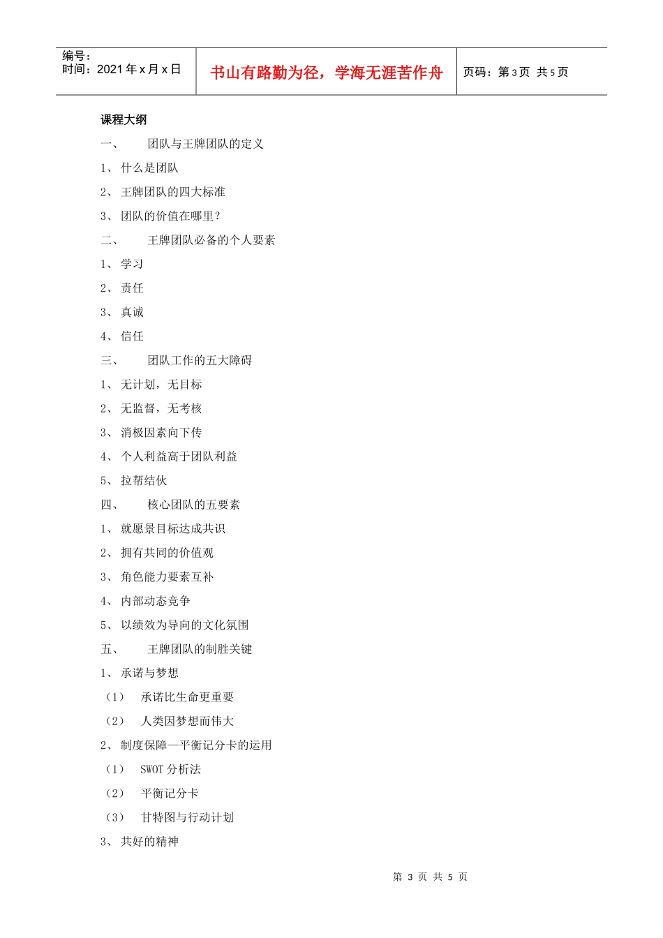 卓越营销的打造方式和方法_第3页