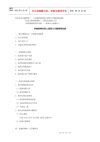 卓越营销的打造方式和方法