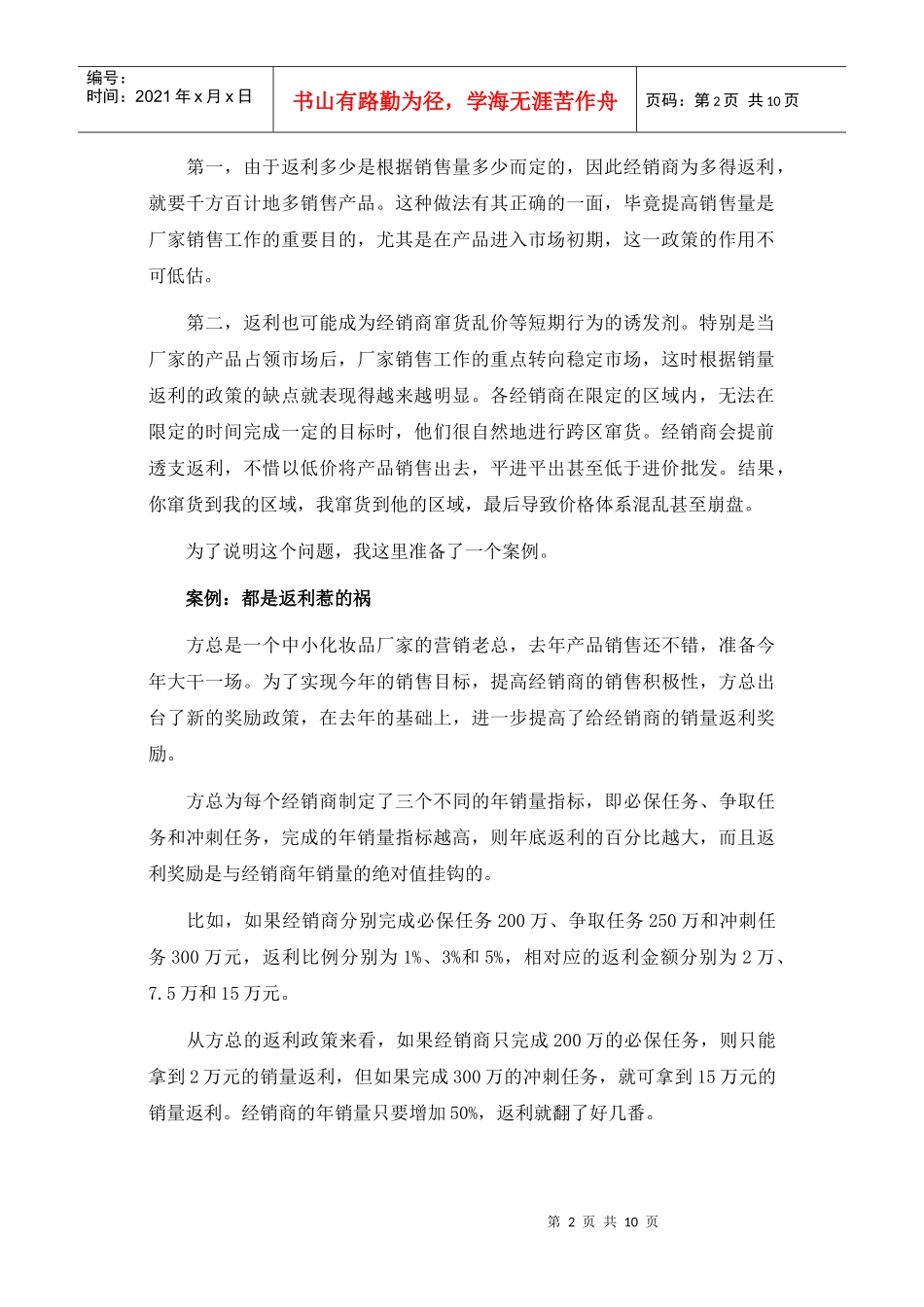 如何有效激励经销商_第2页