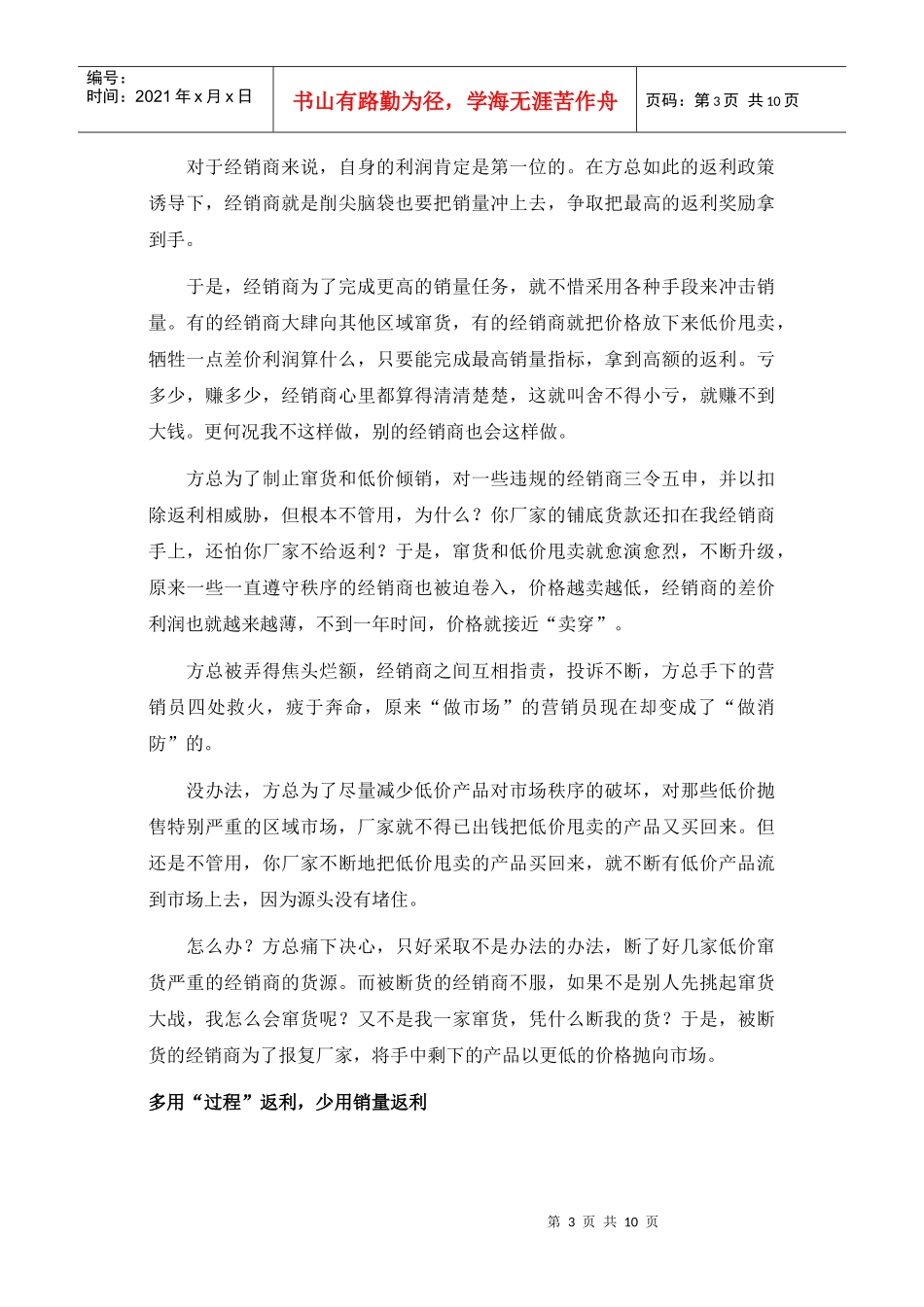 如何有效激励经销商_第3页