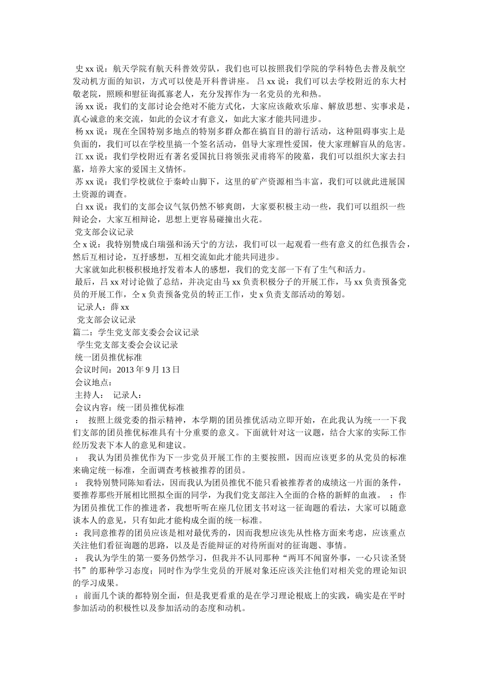 学生党支部会议会议纪要 _第2页