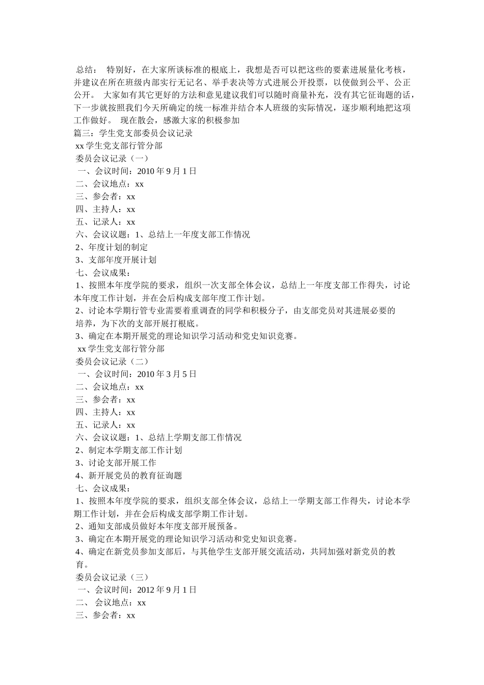 学生党支部会议会议纪要 _第3页