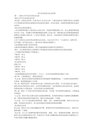 学生党支部会议会议纪要 