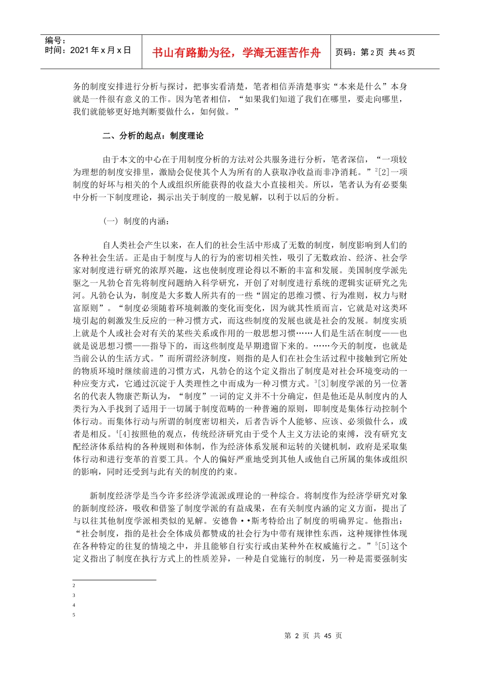 公共服务的制度分析——以公共安全服务为例_第2页