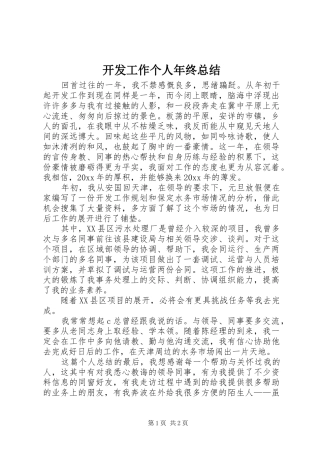 开发工作个人年终总结