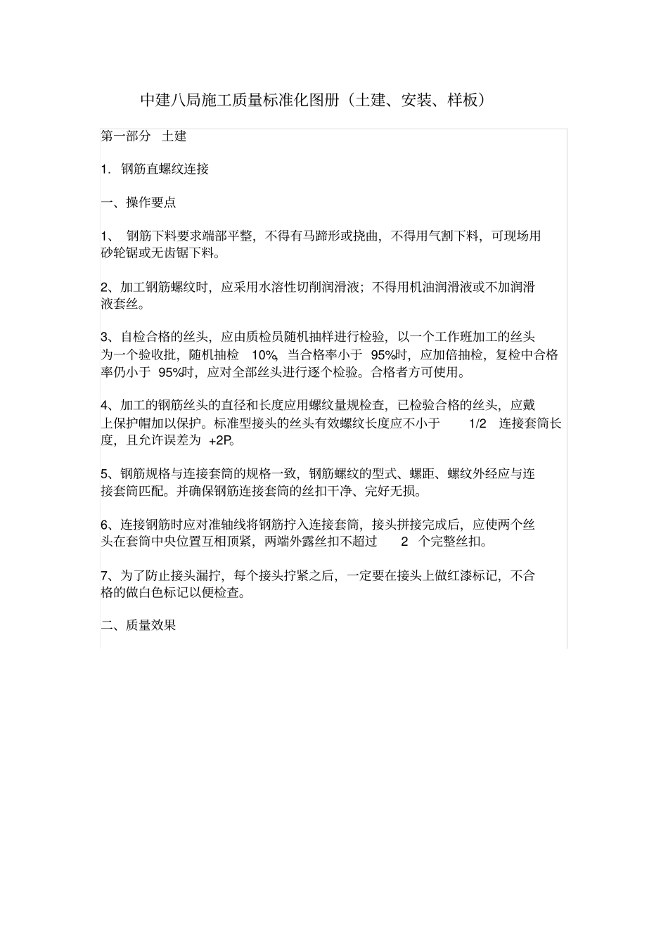 中建八局施工质量标准化图册土建安装样板_第1页