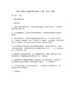 中建八局施工质量标准化图册土建安装样板