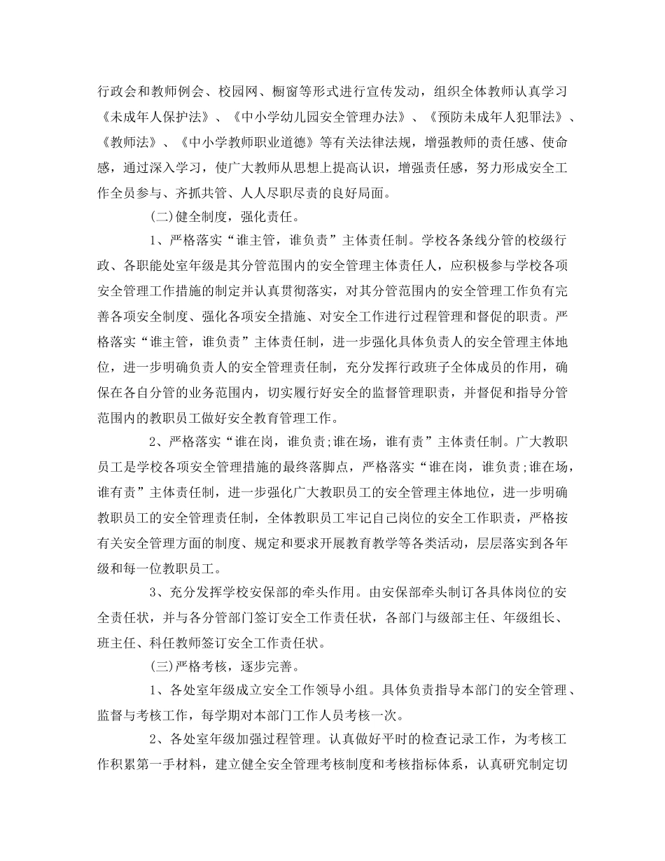 学校安全工作“一岗双责”责任制实施方案 _第3页