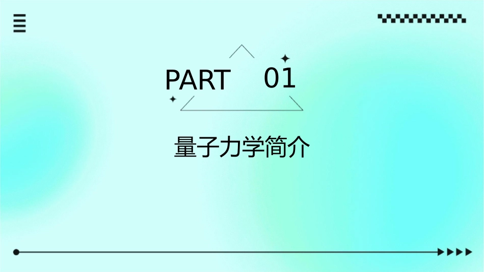 量子力学的基本理论课件_第3页