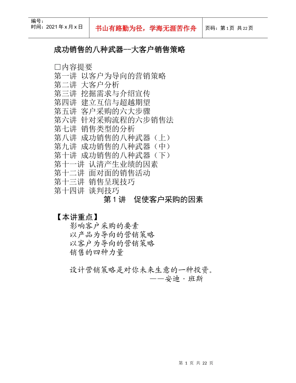 成功销售的八种武器_第1页