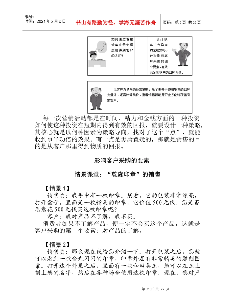 成功销售的八种武器_第2页