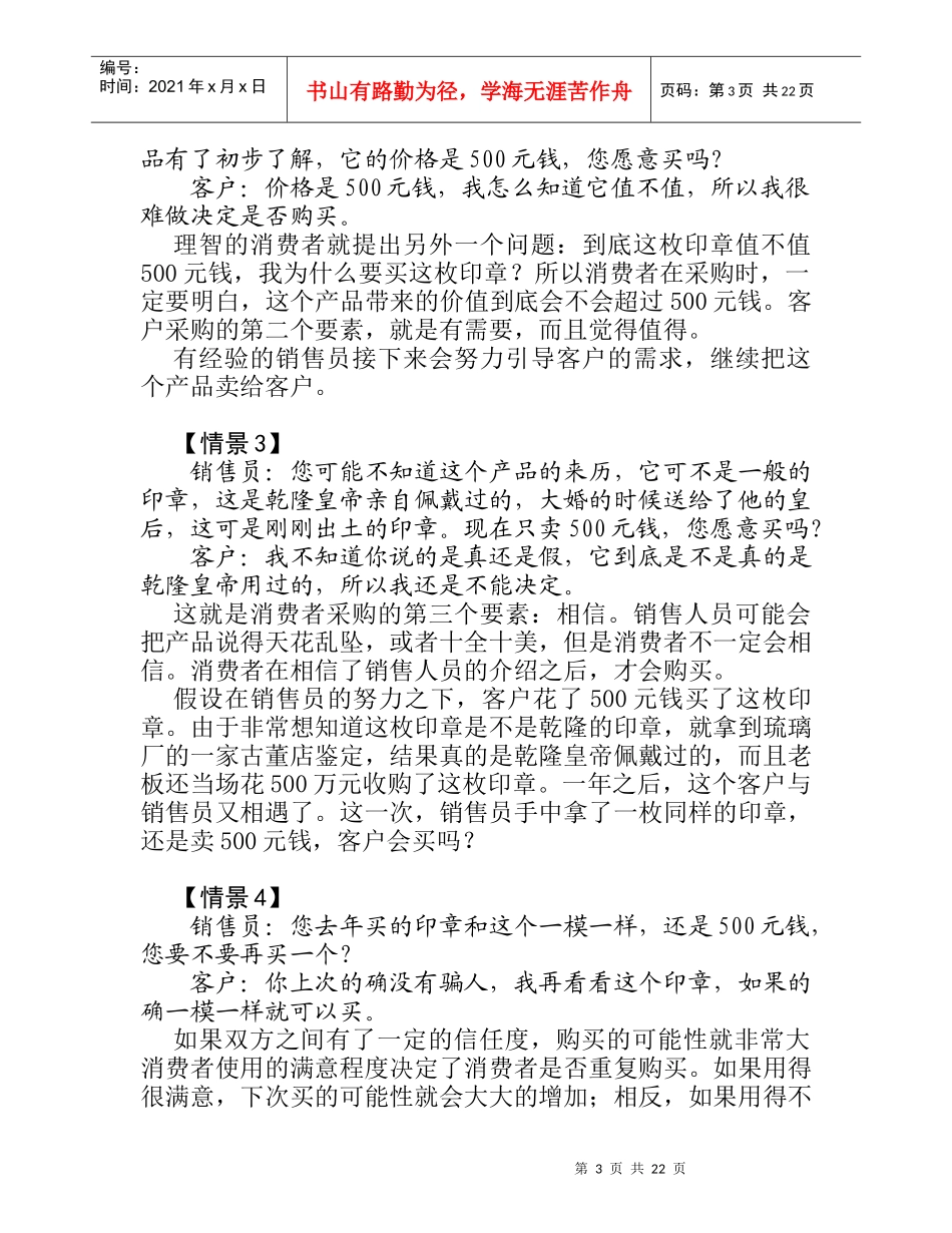 成功销售的八种武器_第3页