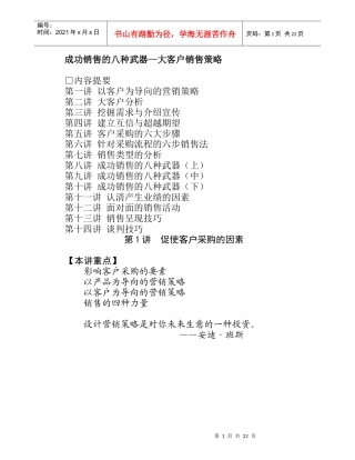 成功销售的八种武器
