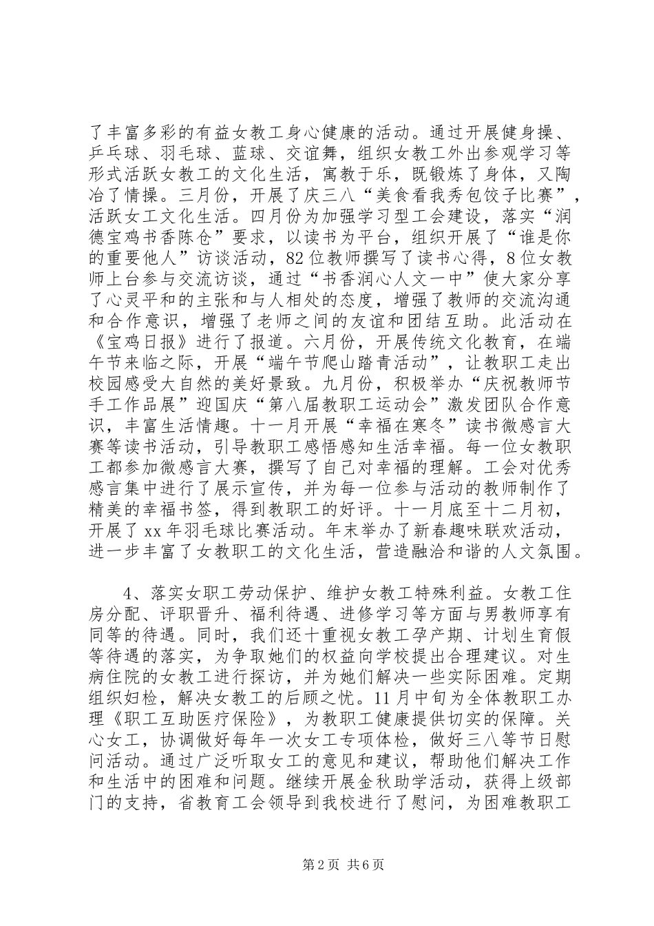 女工委工作总结3篇_第2页