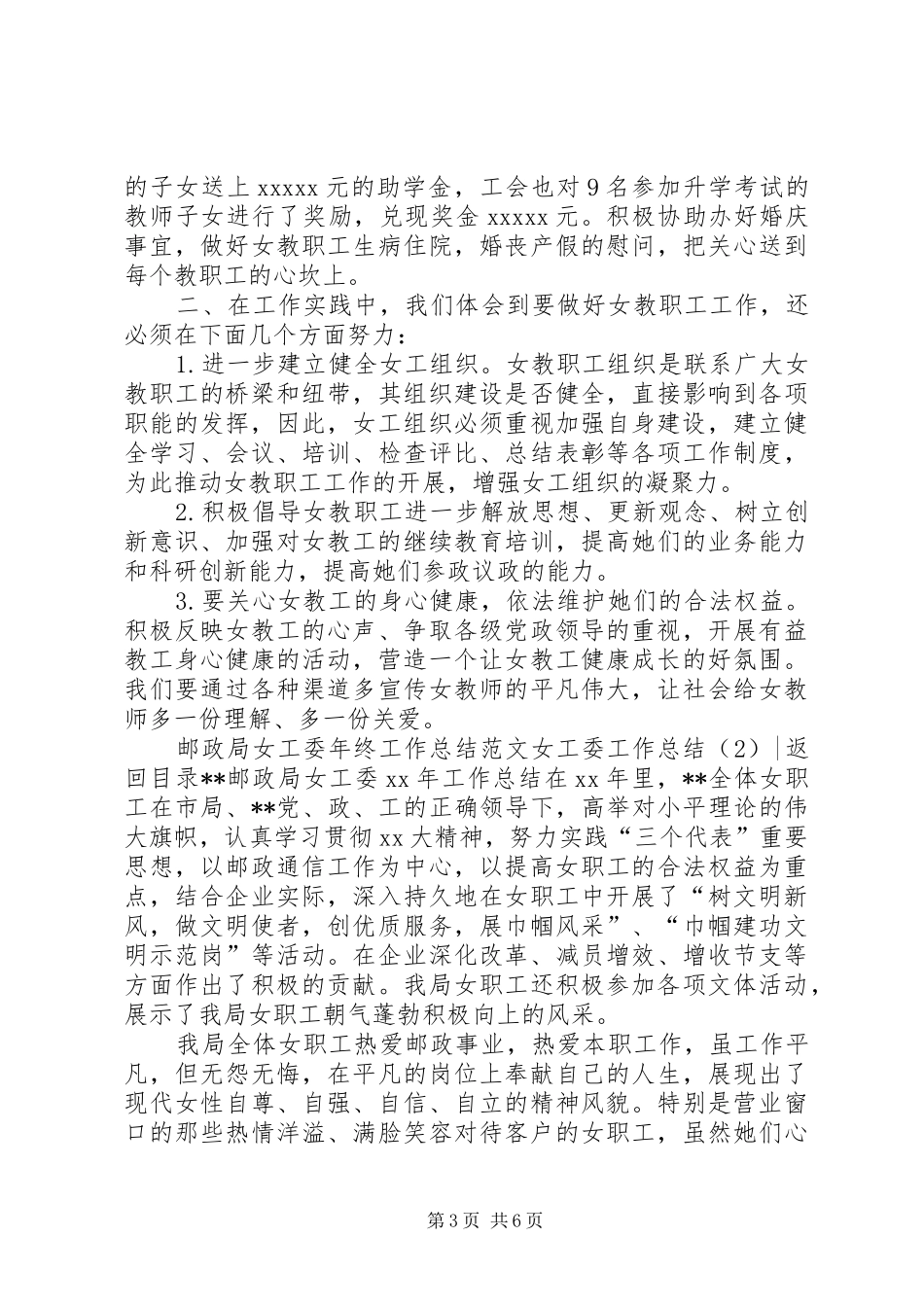 女工委工作总结3篇_第3页
