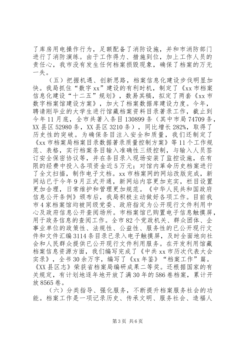 市档案局工作总结_第3页